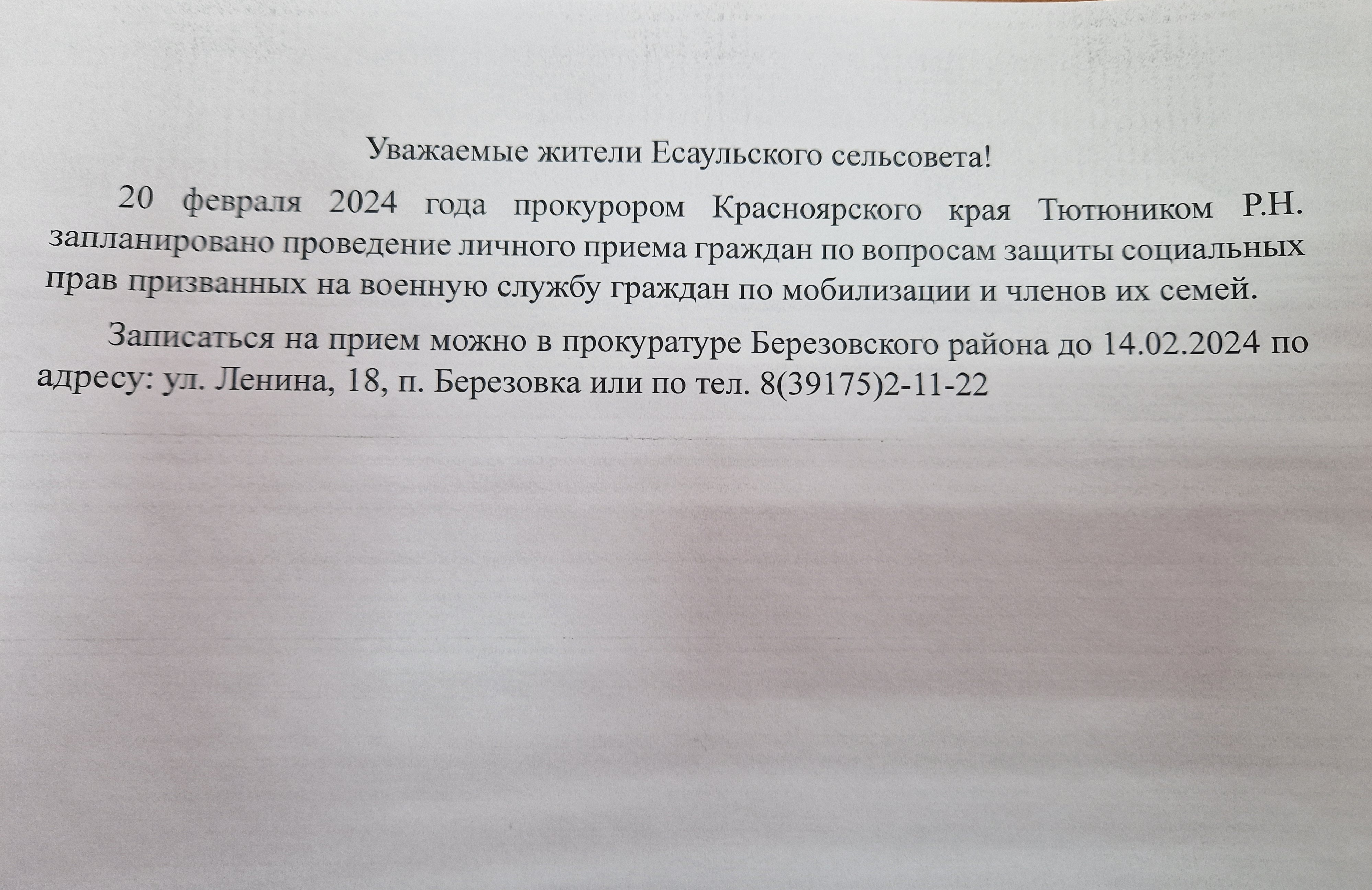 Прием граждан прокурором Красноярского края.