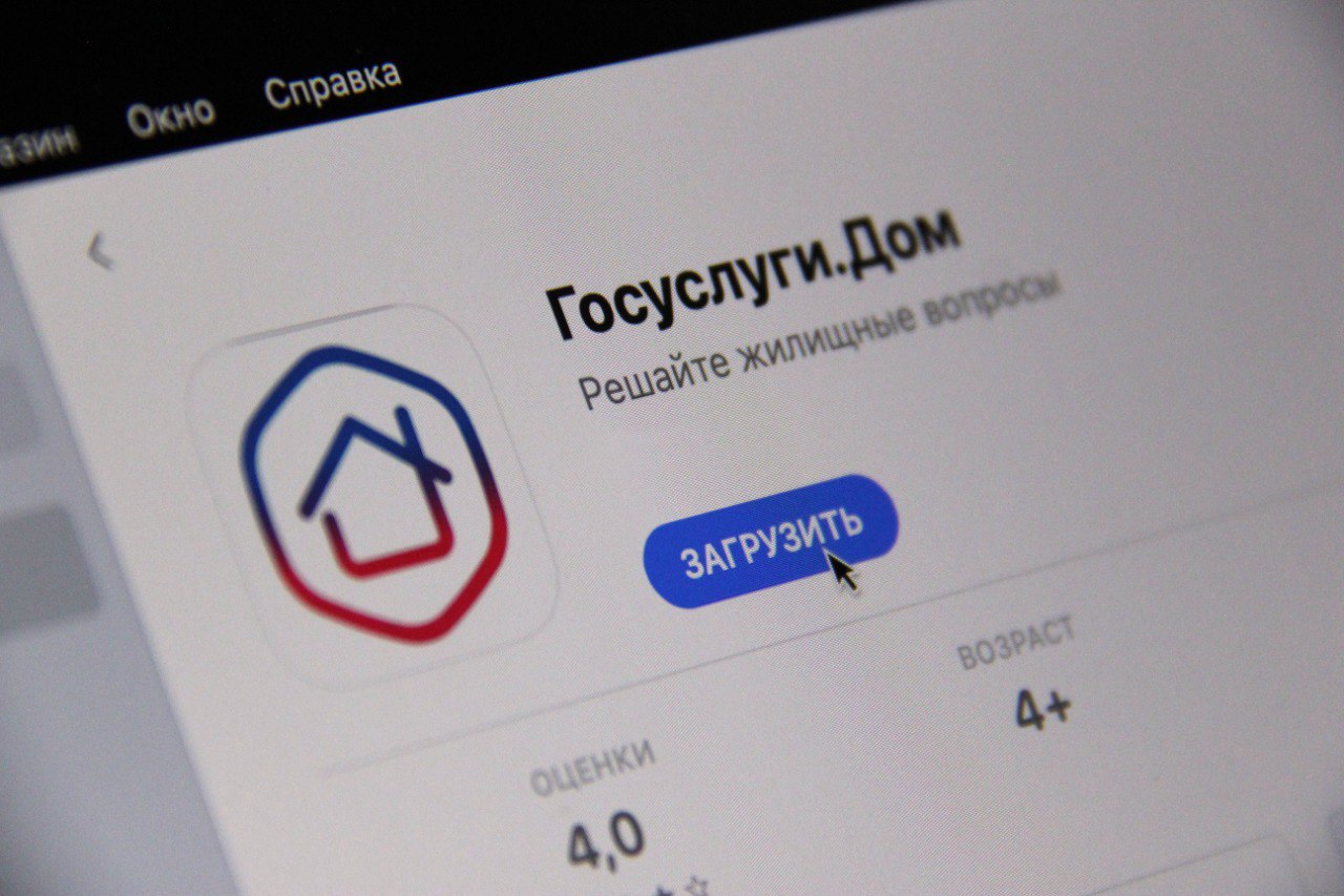 Оплата счетов за ЖКУ стала проще в приложении «Госуслуги Дом».