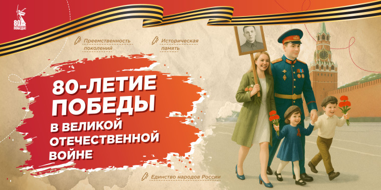 Поздравление с 80-летием в Великой Отечественной Войне!!!. Поздравление с 80-летием в Великой Отечественной Войне!!!.