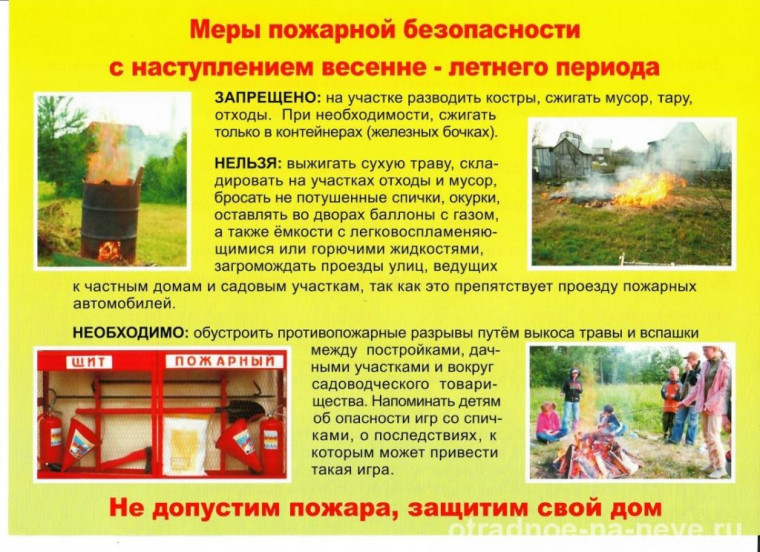 Меры пожарной безопасности с наступлением весенне-летнего периода. Меры пожарной безопасности с наступлением весенне-летнего периода.