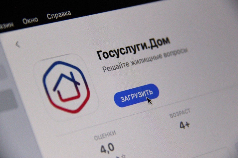Оплата счетов за ЖКУ стала проще в приложении «Госуслуги Дом». Оплата счетов за ЖКУ стала проще в приложении «Госуслуги Дом».